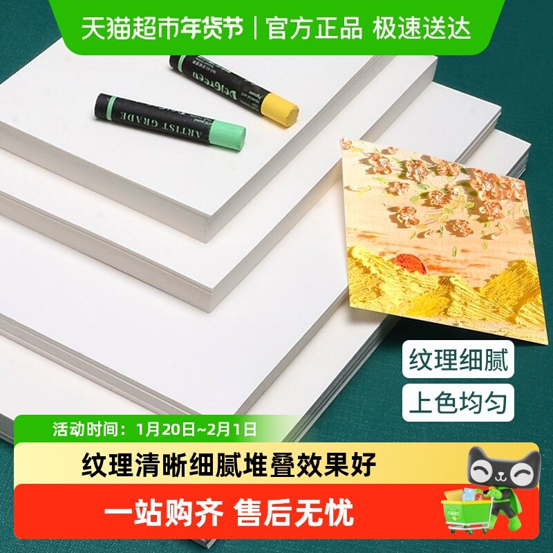 油画棒专用纸a4画纸儿童涂鸦油画纸小学生初学者空白绘画纸美术纸,文具电教/文化用品/商务用品,素描/速写本,淘宝优惠券,粉丝福利购,淘宝优惠卷