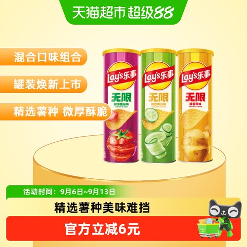乐事罐装薯片片片酥脆104g*3罐