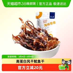 水一方吊干鱿鱼须60g*3袋大连特产风干鱿鱼头即食海味干货零食