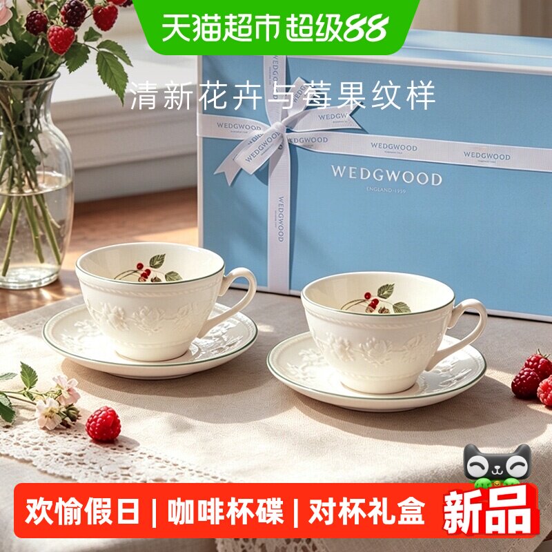 WEDGWOOD欢愉假日树莓2杯礼盒装