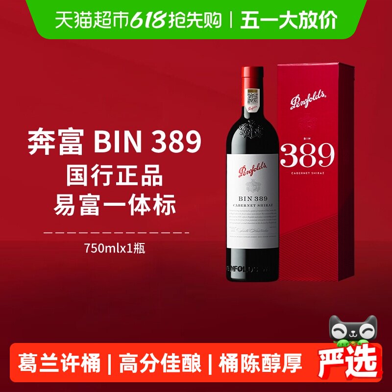 【国行】奔富BIN389红酒礼盒装澳洲原瓶进口赤霞珠干红葡萄酒送礼