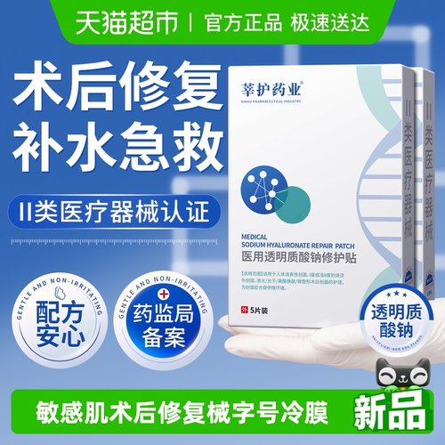 国货之光！补水急救冷敷膜莘护