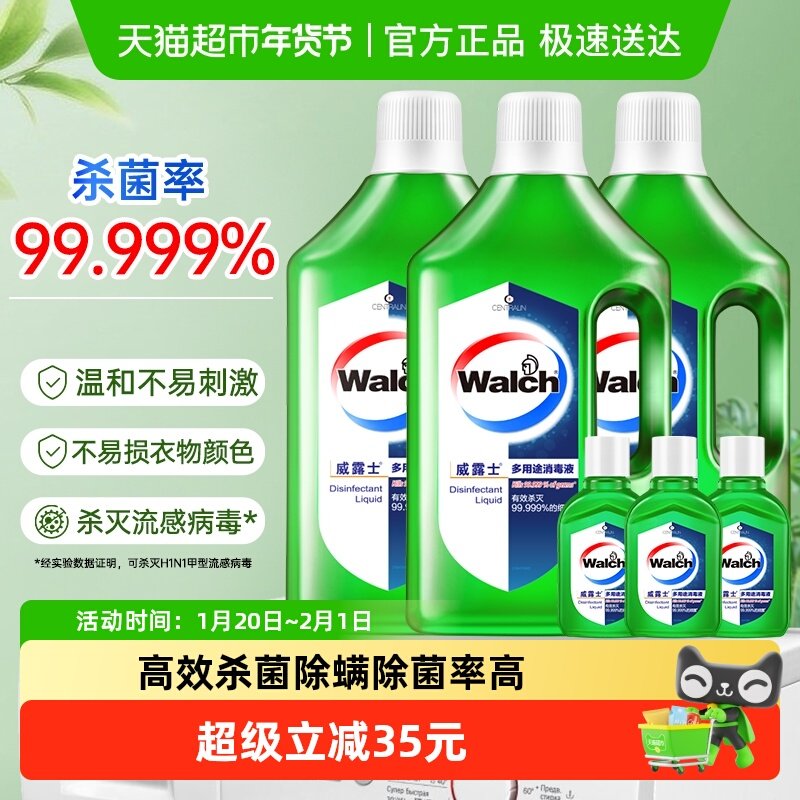 【下拉享优惠】威露士多用途消毒液织物家居除螨杀菌,洗护清洁剂/卫生巾/纸/香薰,消毒液,淘宝优惠券,粉丝福利购,淘宝优惠卷
