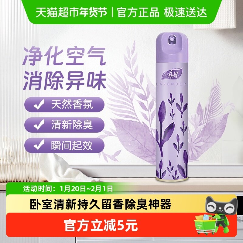 春风空气清新剂芳香喷雾厕所除臭神器卧室持久留香清香剂,洗护清洁剂/卫生巾/纸/香薰,空气芳香剂,淘宝优惠券,粉丝福利购,淘宝优惠卷