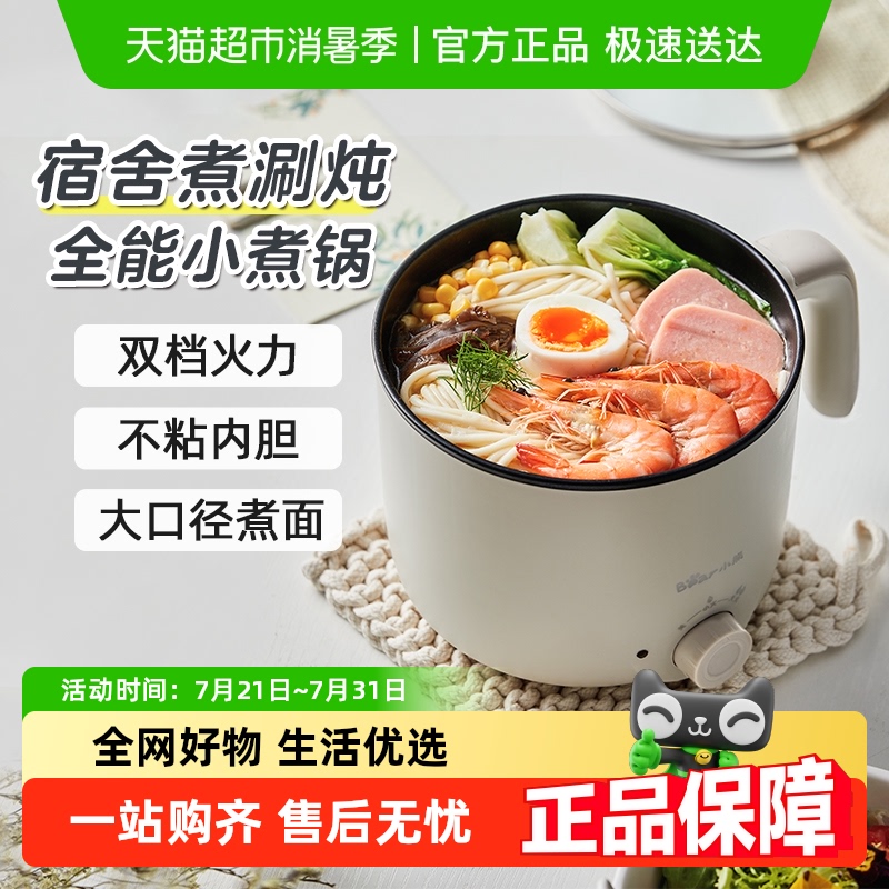 小熊学生宿舍多功能电煮锅