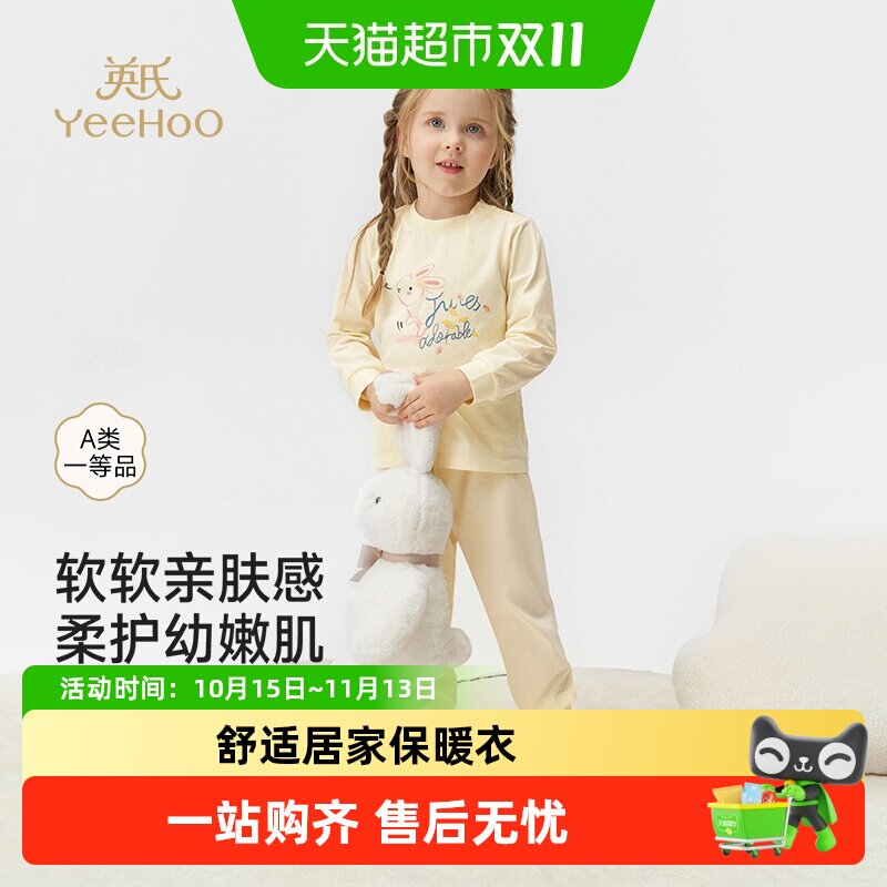 英氏儿童睡衣套装小孩A类男童女童全棉家居服宝宝保暖内衣秋衣裤