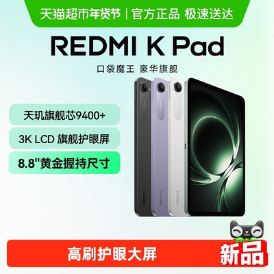 小米kpad平板电脑