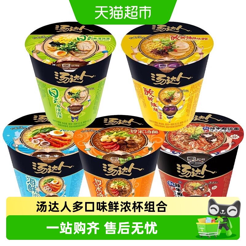 统一汤达人方便面整箱装网红泡面组合口味混搭桶装日式豚骨拉面
