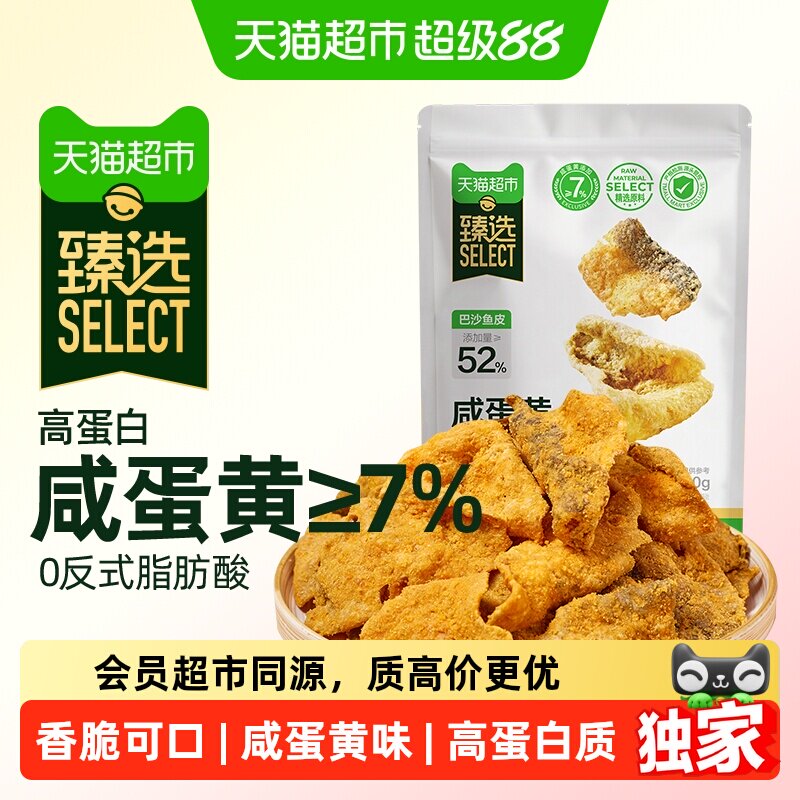 猫超臻选咸蛋黄香脆鱼皮80g酥脆高蛋白即食下午茶海味休闲零食