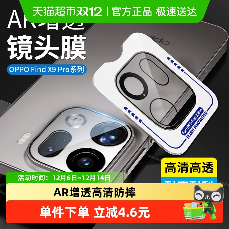 蓝猩先生oppofindx9镜头膜