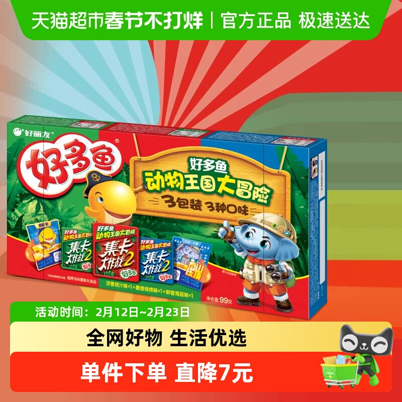 好丽友好多鱼3连包33g*3休闲零食儿童薯片零嘴美食膨化礼包小吃