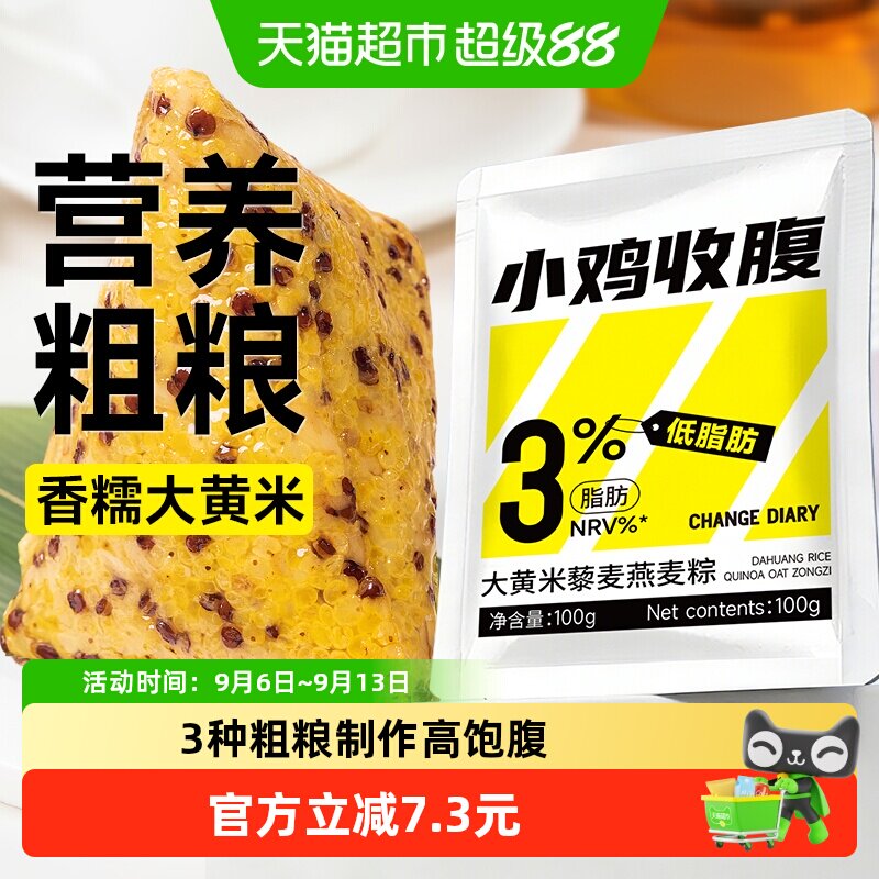 轻即三种粗粮粽子低脂高饱腹图片