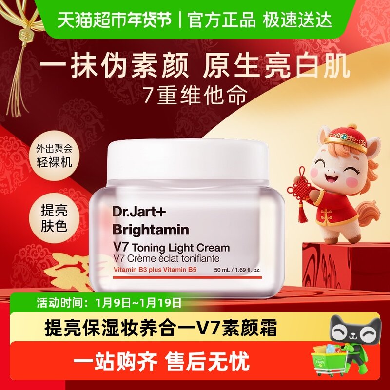 【下拉更优惠】蒂佳婷V7素颜霜发光面霜妆养合一妆前乳去黄提亮