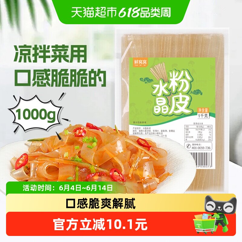 鲜窝窝水晶粉皮1kg宽粉皮脆粉皮宽粉凉拌菜大锅菜水晶凉皮火锅粉