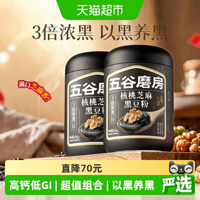 五谷磨房营养早餐芝麻糊黑豆粉图片
