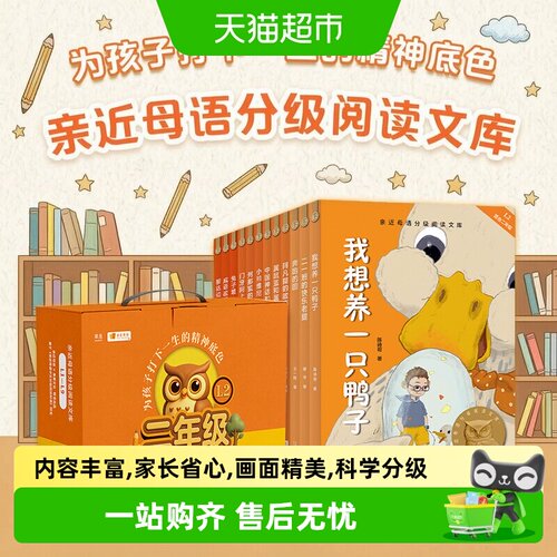 二年级下册中文分级阅读