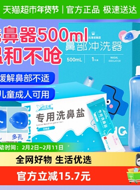 海氏海诺手动洗鼻器+40包盐鼻腔冲洗生理盐性水洗鼻家用套装1件