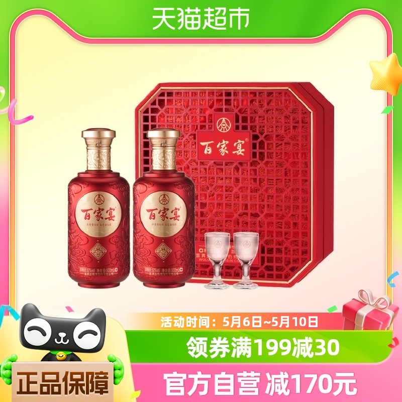 五粮液出品百家宴好事连连白酒礼盒52度500mL*2瓶纯粮食浓香白酒