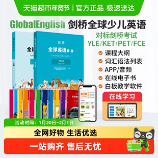 剑桥全球英语 Global English 剑桥少儿英语教材 中小学英语教材