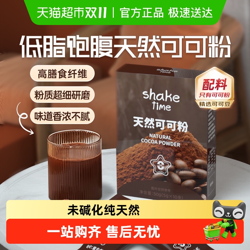 纯天然可可粉未碱化高代餐膳食冲饮饱腹纤维食用烘培官方巧克力粉