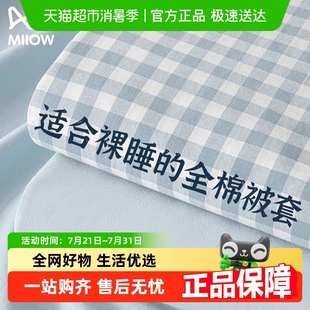 通用 猫人全棉水洗棉被套单件纯棉150x200x230单人被罩床罩套四季