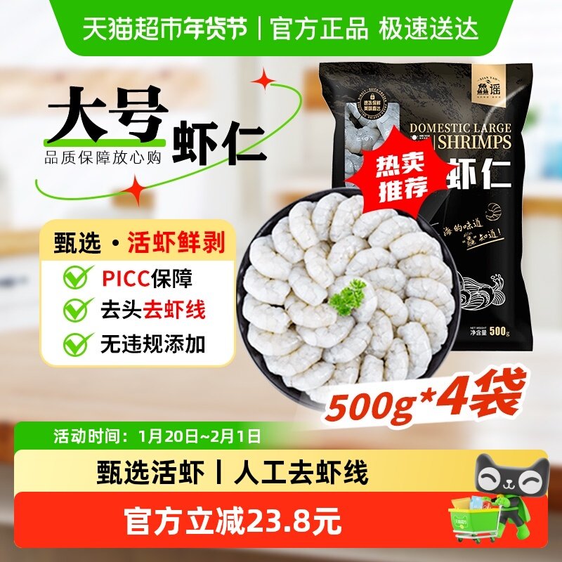 鱻谣鲜冻大虾仁500g*4袋(净重400g*4)新鲜去虾线冷冻火锅白对虾仁,水产肉类/新鲜蔬果/熟食,虾仁,淘宝优惠券,粉丝福利购,淘宝优惠卷
