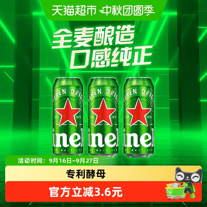 Heineken喜力上乘酒花全麦拉格图片