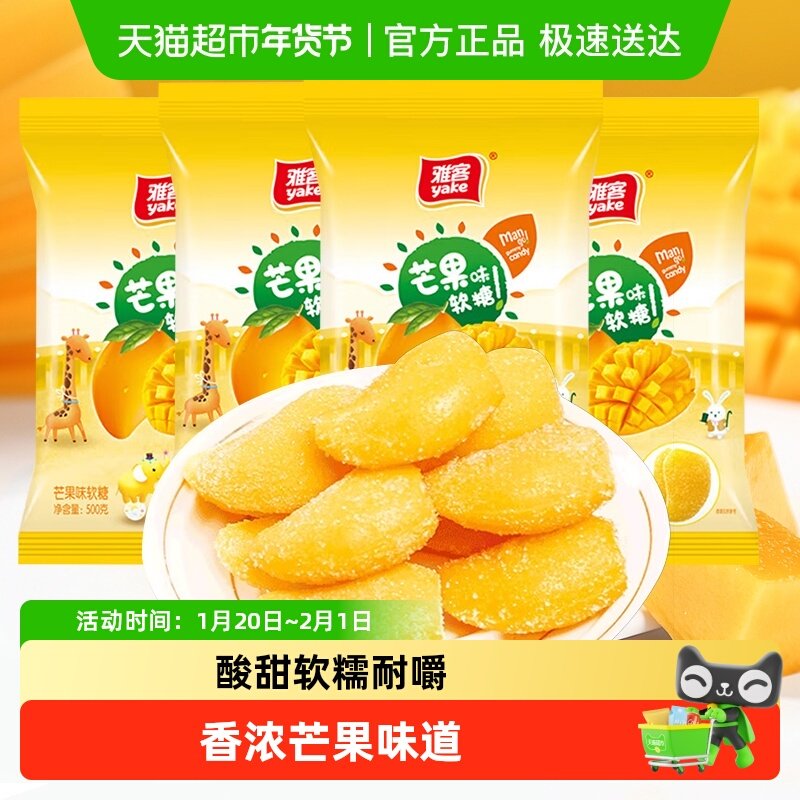 雅客芒果味软糖清甜软糯Q弹年货婚庆喜糖批发水果糖儿童节日零食,零食/坚果/特产,传统糖果,淘宝优惠券,粉丝福利购,淘宝优惠卷