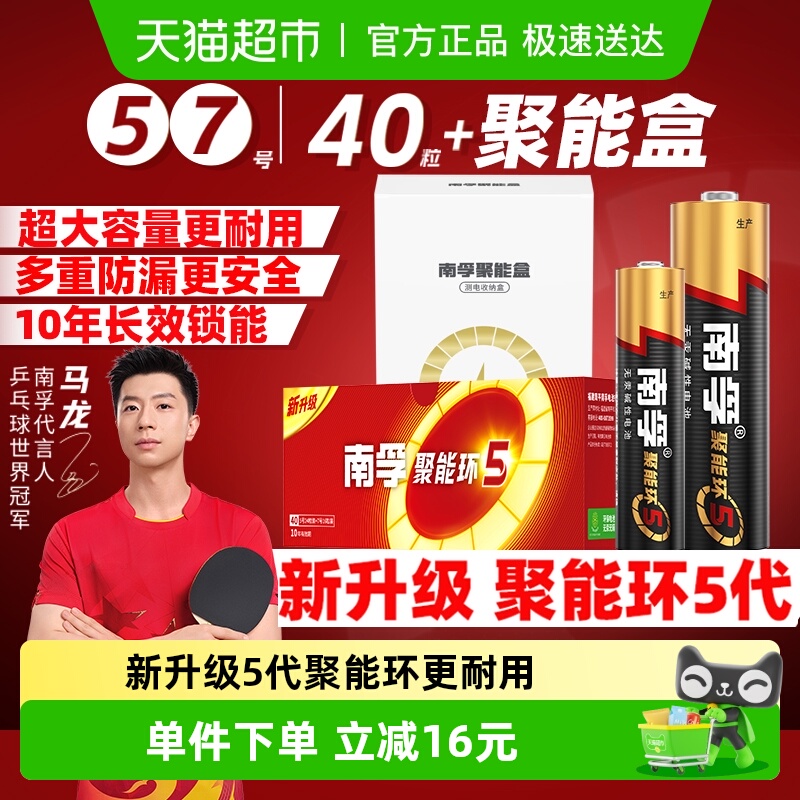 南孚5/7号电池40粒+聚能盒带测电