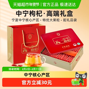 宁安堡免洗中宁优选枸杞礼盒宁夏枸杞营养礼品端午送长辈父母