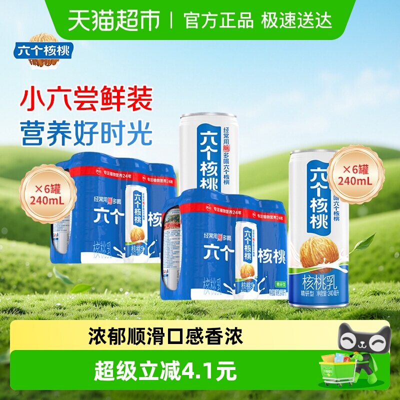 养元六个核桃核桃乳精研型240ml*6*2罐植物蛋白饮料低糖饮品