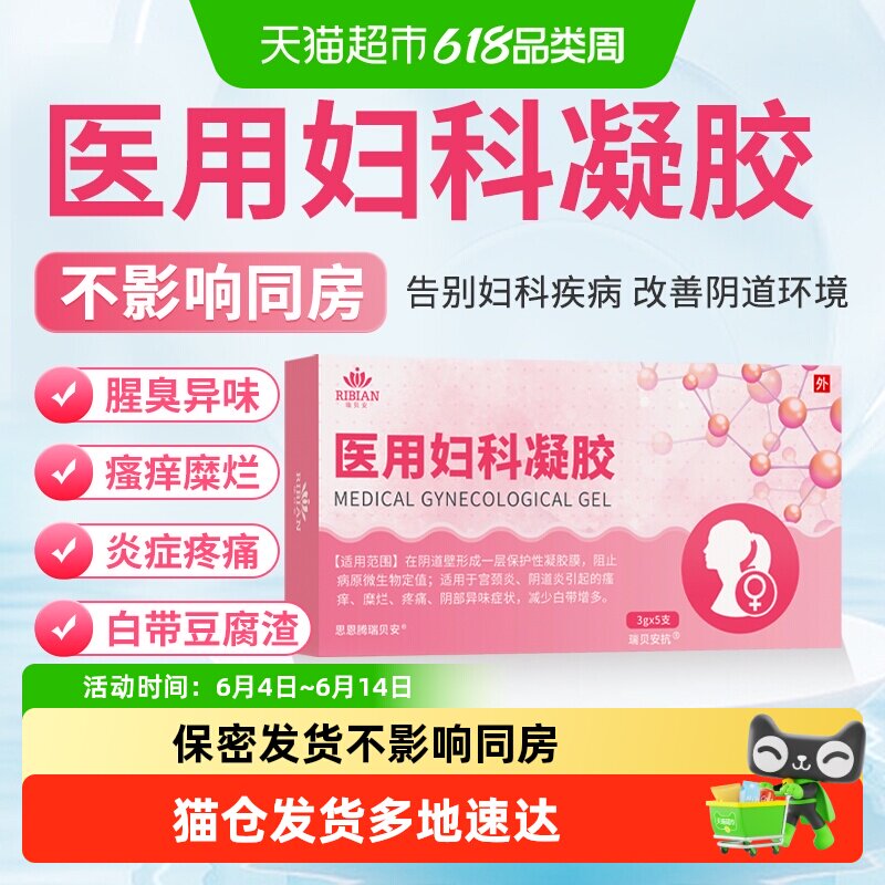 医用妇科凝胶抑菌正品宫颈糜烂霉菌性阴道炎瘙痒私密处消炎症用药