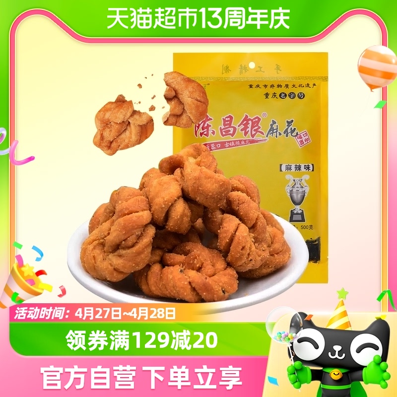 陈昌银手工麻花麻辣味500g