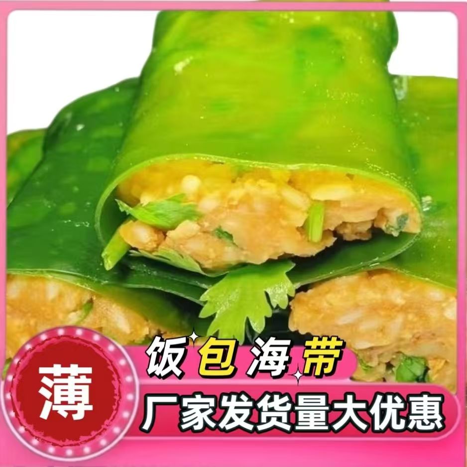 大连饭包海带盐渍新鲜干货鲜嫩海带包饭菜凉拌火锅整箱批发食材