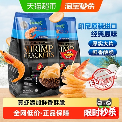 印尼进口经典原味膨化零食