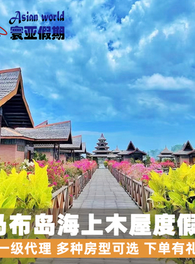 寰亚假期 仙本那马布岛海上木屋度假村 MWB水屋预订卡帕莱水上屋