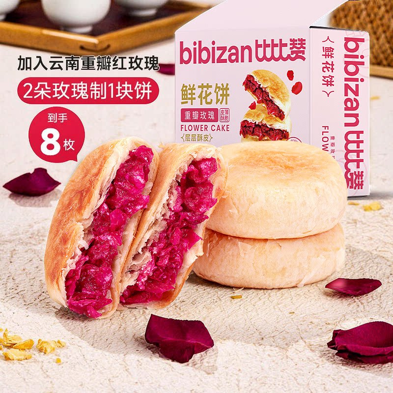 比比赞云南鲜花饼礼盒浓郁花香图片