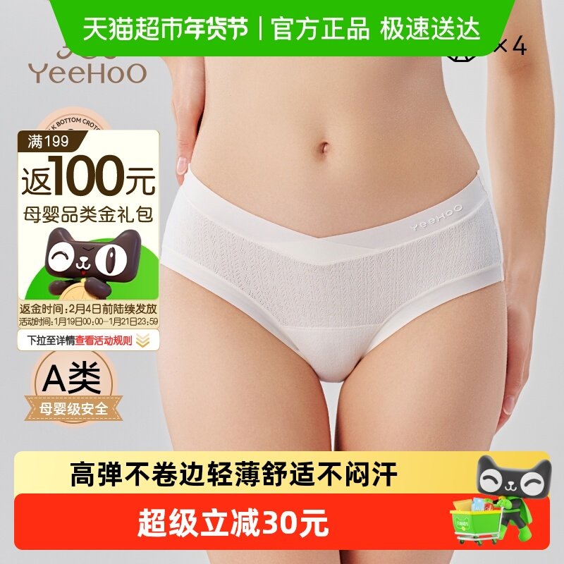 YEEHOO/英氏孕妇内裤春夏新款抗菌孕早中晚期怀孕期专用无痕低腰,孕妇装/孕产妇用品/营养,内裤,淘宝优惠券,粉丝福利购,淘宝优惠卷