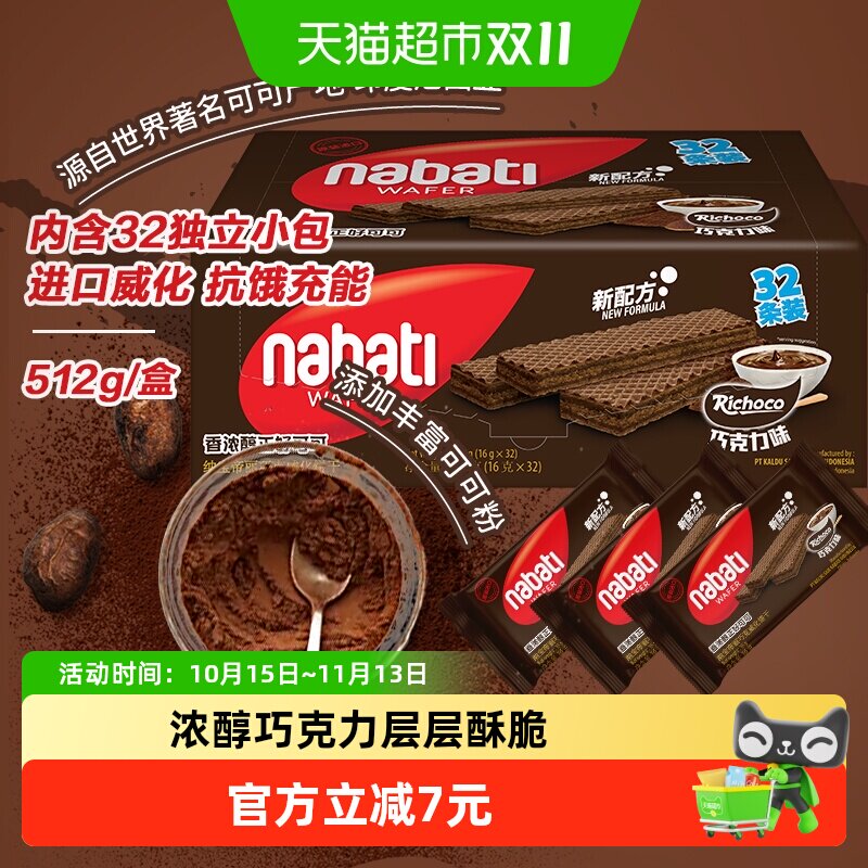 丽芝士纳宝帝进口巧克力味威化饼干512g独立装能量补给独立装零食