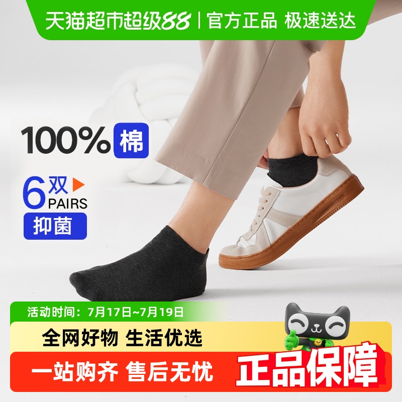 薄款纯棉短袜HLA/海澜之家运动