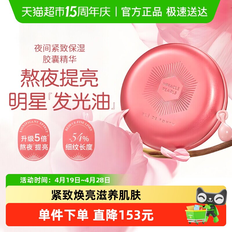 BledeFonty枫缇红石榴精华油胶囊紧致抗皱熬夜间补水提亮经典2代