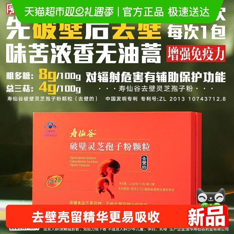 寿仙谷三代去壁灵芝孢子粉礼盒装