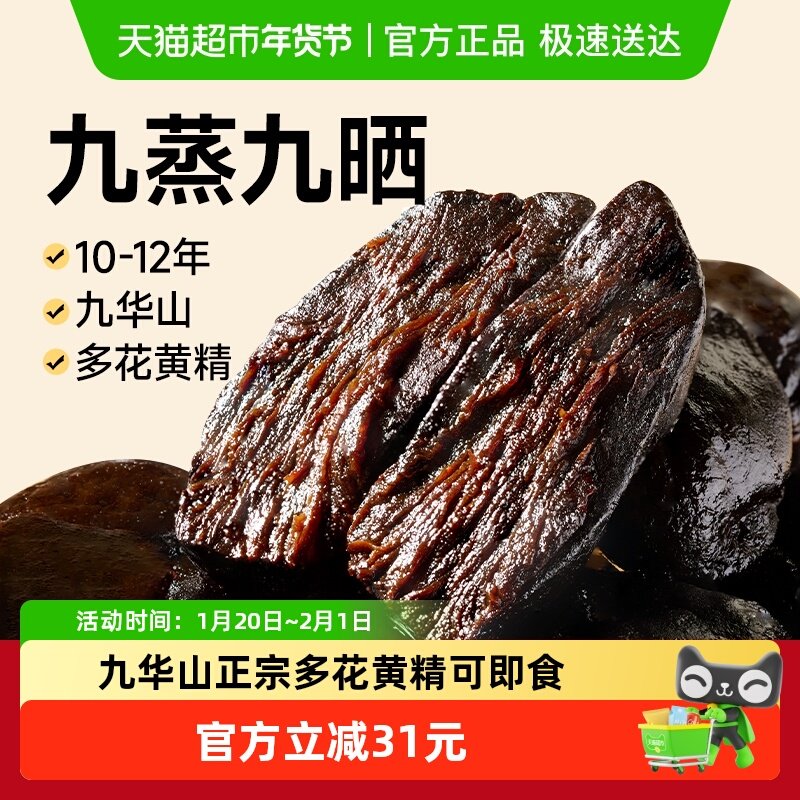 极盏九华山九蒸九晒足龄黄精多花即食开袋泡茶煲汤265g盒装干货,传统滋补营养品,花胶/鱼胶及其制品,淘宝优惠券,粉丝福利购,淘宝优惠卷