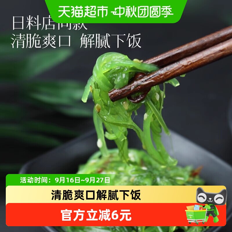 盛源来日式海藻沙拉即食200g图片