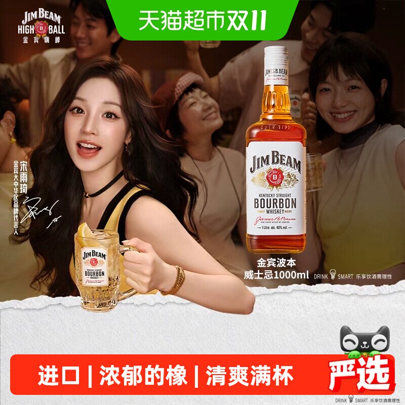 三得利金宾JimBeam美国进口洋酒波本威士忌酒1L