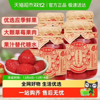 包邮应季物语红草莓罐头水果罐头