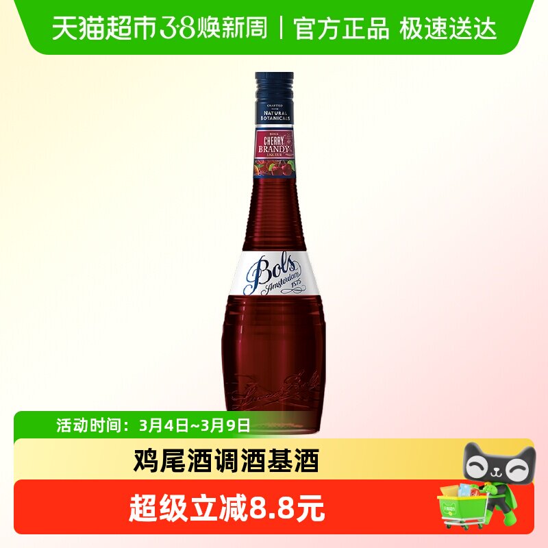 Bols波士樱桃白兰地味力娇酒利口酒酒吧鸡尾酒调酒基酒700ml&times;1瓶