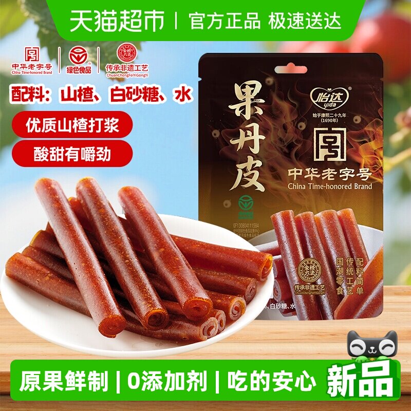 怡达0添加果丹皮140g蜜饯果糕山楂孕妇开胃儿童健康零食绿色食品