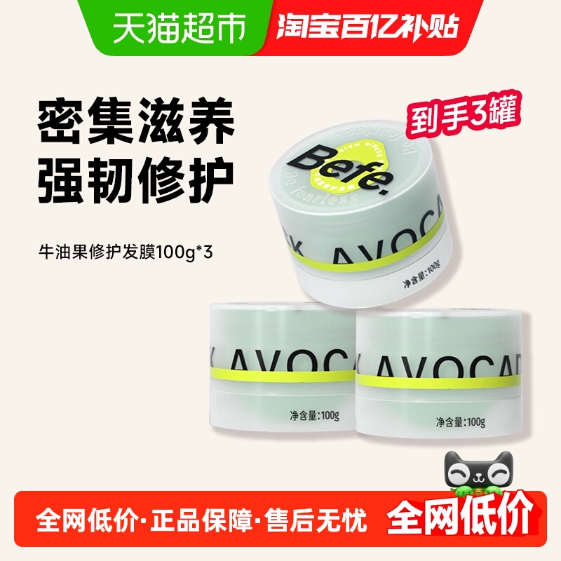 befe修护发膜免蒸秒洗烫损干枯