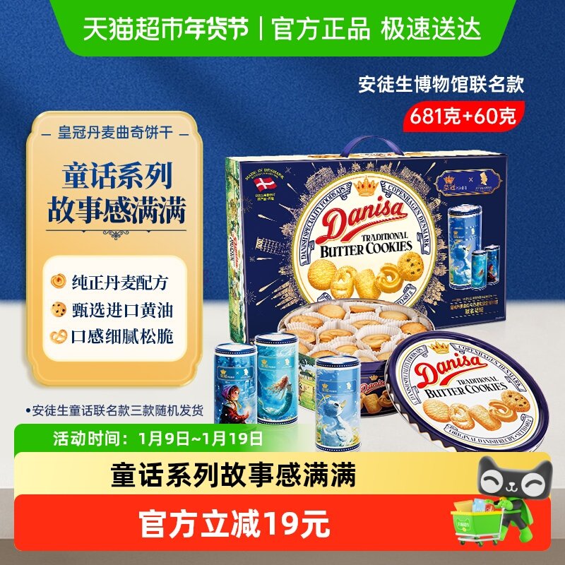 DANISA/皇冠丹麦曲奇饼干春节新年送礼礼盒休闲零食年货礼包